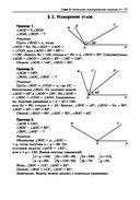 Репетитор по геометрии для 7-9 классов — фото, картинка — 27