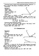 Репетитор по геометрии для 7-9 классов — фото, картинка — 29
