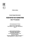 Репетитор по геометрии для 7-9 классов — фото, картинка — 34