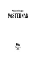 Pasternak — фото, картинка — 2