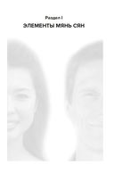 Чтение по лицу: Как определять характер, таланты, совместимость и проблемы людей на основе даосской мудрости — фото, картинка — 19