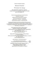 Чтение по лицу: Как определять характер, таланты, совместимость и проблемы людей на основе даосской мудрости — фото, картинка — 23