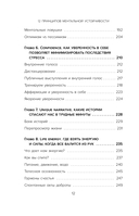 12 принципов ментальной устойчивости — фото, картинка — 12