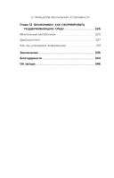 12 принципов ментальной устойчивости — фото, картинка — 14