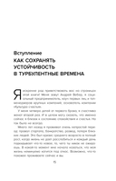 12 принципов ментальной устойчивости — фото, картинка — 15