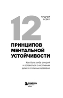 12 принципов ментальной устойчивости — фото, картинка — 7