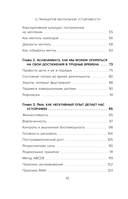 12 принципов ментальной устойчивости — фото, картинка — 10