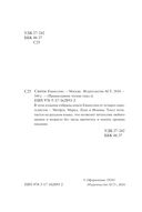 Святое Евангелие — фото, картинка — 1