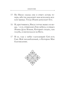 Святое Евангелие — фото, картинка — 12