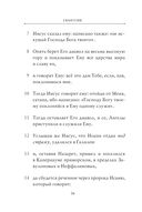 Святое Евангелие — фото, картинка — 14