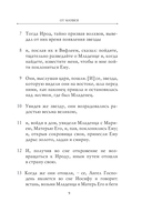 Святое Евангелие — фото, картинка — 7