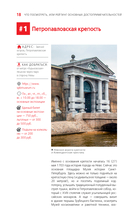 Санкт-Петербург и Ленинградская область. Петергоф, Царское село, Гатчина, Кронштадт, Стрельна — фото, картинка — 17