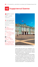 Санкт-Петербург и Ленинградская область. Петергоф, Царское село, Гатчина, Кронштадт, Стрельна — фото, картинка — 19