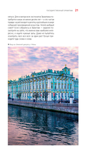 Санкт-Петербург и Ленинградская область. Петергоф, Царское село, Гатчина, Кронштадт, Стрельна — фото, картинка — 20