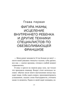 Отстаньте от родителей! Как перестать прорабатывать детские травмы и начать жить — фото, картинка — 12