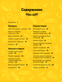 ПроСТО кухня с Александром Бельковичем. Восьмой сезон — фото, картинка — 1