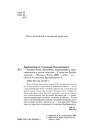 Чудища Эдема. Трилобиты, аномалокарисы, ракоскорпионы и другие монстры — фото, картинка — 3