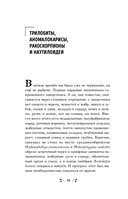 Чудища Эдема. Трилобиты, аномалокарисы, ракоскорпионы и другие монстры — фото, картинка — 8