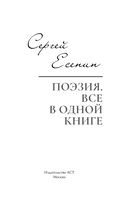 Поэзия. Все в одной книге — фото, картинка — 2
