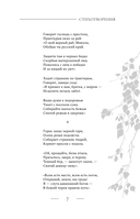 Поэзия. Все в одной книге — фото, картинка — 6