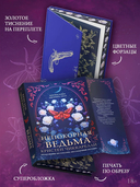 Непокорная ведьма — фото, картинка — 9