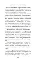 Однажды ночью в августе — фото, картинка — 18