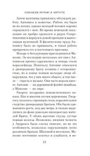 Однажды ночью в августе — фото, картинка — 20