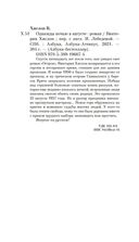 Однажды ночью в августе — фото, картинка — 22