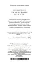 Однажды ночью в августе — фото, картинка — 23