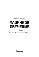 Машинное обучение. От основ до продвинутых моделей — фото, картинка — 1