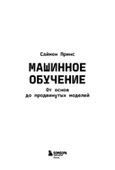 Машинное обучение. От основ до продвинутых моделей — фото, картинка — 4