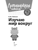 Изучаю мир вокруг: для детей 6-7 лет — фото, картинка — 2