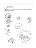 Изучаю мир вокруг: для детей 6-7 лет — фото, картинка — 11