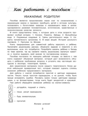 Изучаю мир вокруг: для детей 6-7 лет — фото, картинка — 4