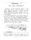 Изучаю мир вокруг: для детей 6-7 лет — фото, картинка — 5