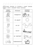 Изучаю мир вокруг: для детей 6-7 лет — фото, картинка — 6