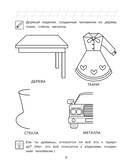 Изучаю мир вокруг: для детей 6-7 лет — фото, картинка — 7