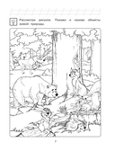 Изучаю мир вокруг: для детей 6-7 лет — фото, картинка — 8