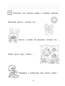 Изучаю мир вокруг: для детей 6-7 лет — фото, картинка — 9