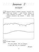 Изучаю мир вокруг: для детей 6-7 лет — фото, картинка — 10
