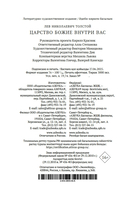 Царство Божие внутри вас — фото, картинка — 20