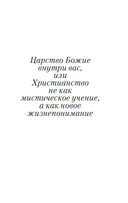 Царство Божие внутри вас — фото, картинка — 3