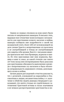 Царство Божие внутри вас — фото, картинка — 6