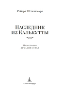 Наследник из Калькутты — фото, картинка — 1