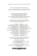 Наследник из Калькутты — фото, картинка — 20