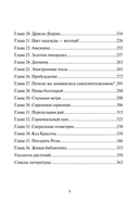 Книга Земли. Первым заговорил шалфей — фото, картинка — 2