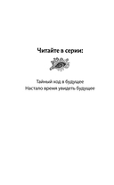 Настало время увидеть будущее — фото, картинка — 2