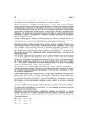 Столкновения судов и их предупреждение. Новый взгляд — фото, картинка — 18