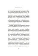 Принцип Питера, или Почему дела всегда идут вкривь и вкось — фото, картинка — 17