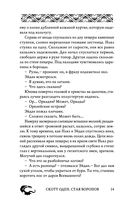 Cтая воронов — фото, картинка — 13